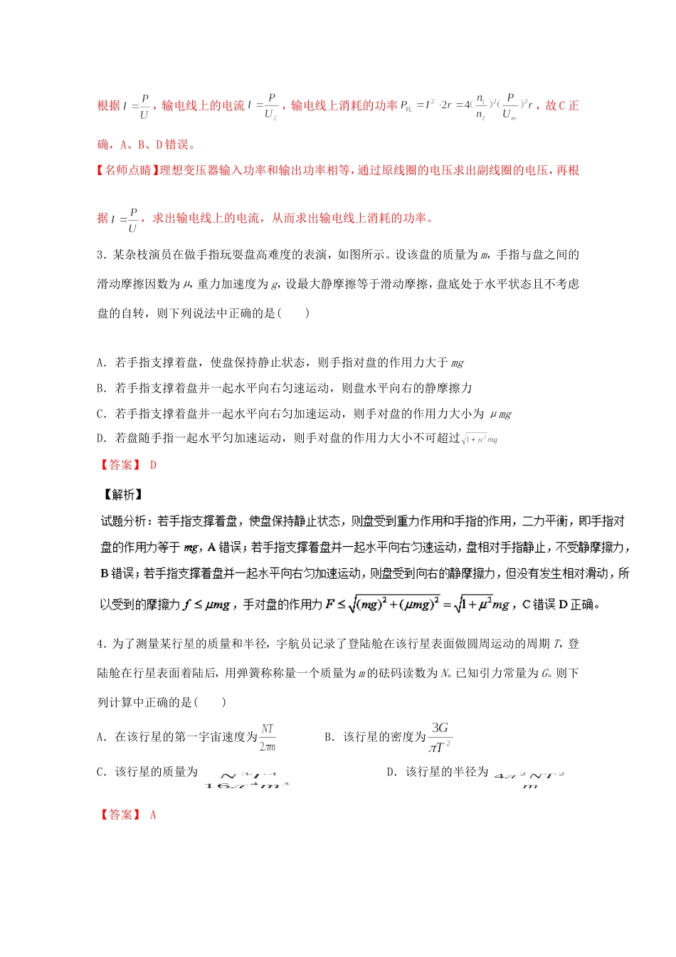 （江苏卷）高考物理冲刺卷08-人教版高三物理试题_第2页