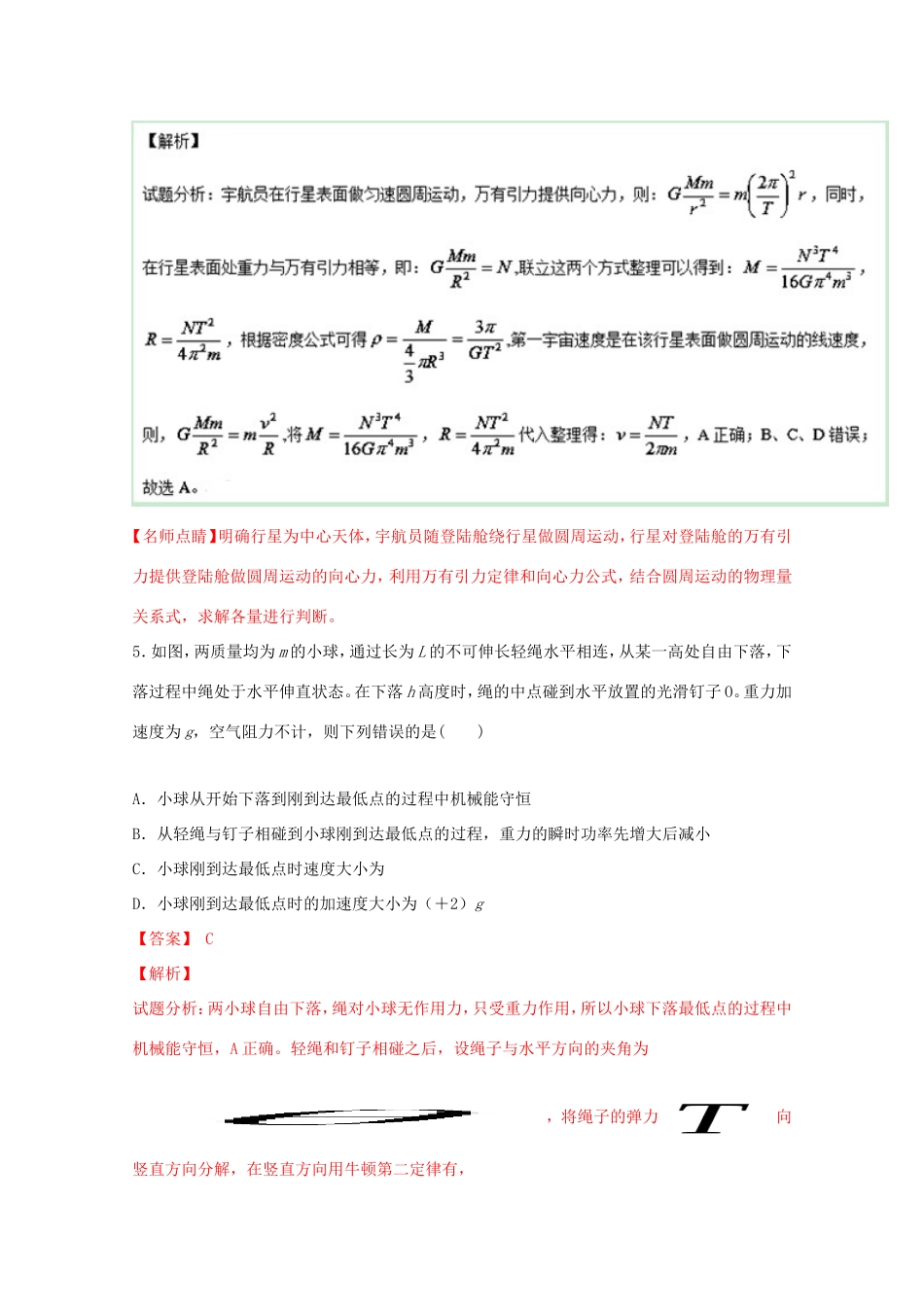（江苏卷）高考物理冲刺卷08-人教版高三物理试题_第3页
