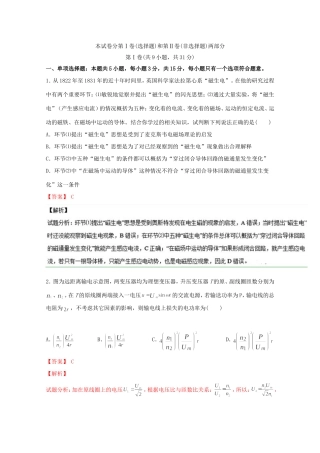 （江苏卷）高考物理冲刺卷08-人教版高三物理试题