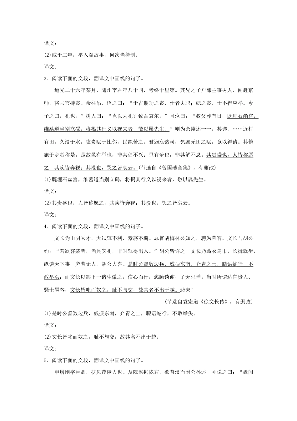 （江苏专用）高考语文 精准刷题（3读3练）第6周 周四 文言语段翻译（含解析）-人教版高三全册语文试题_第2页