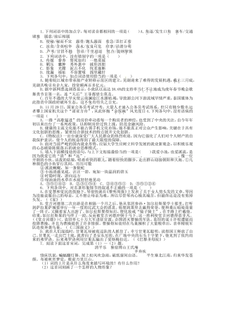 （江西版）高考语文第二轮复习 语言文字运用 20分钟训练13 语言文字运用 名著阅读诗歌鉴赏