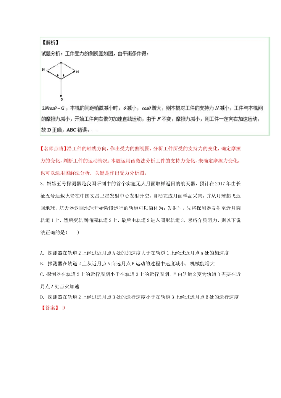 （江苏卷）高考物理冲刺卷09-人教版高三物理试题_第2页
