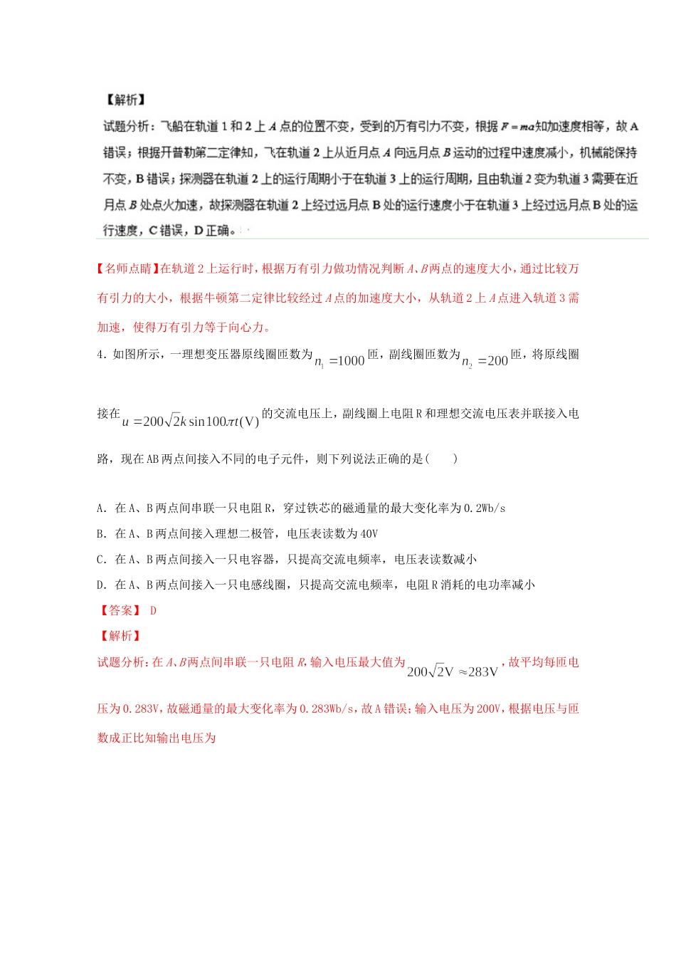 （江苏卷）高考物理冲刺卷09-人教版高三物理试题_第3页