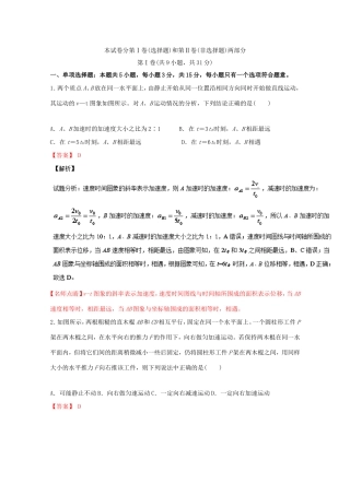 （江苏卷）高考物理冲刺卷09-人教版高三物理试题