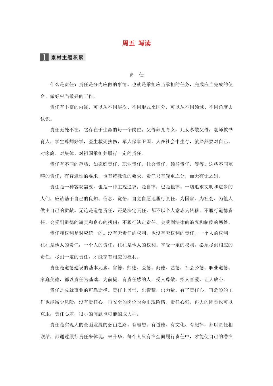 （江苏专用）高考语文 精准刷题（3读3练）第6周 周五 写读（含解析）-人教版高三全册语文试题_第1页