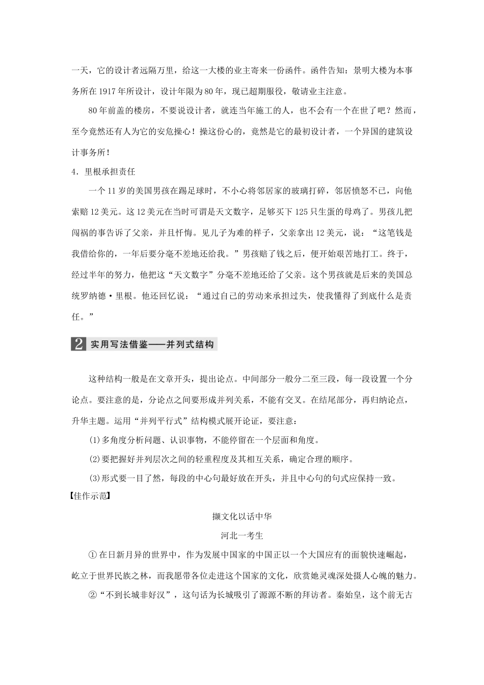（江苏专用）高考语文 精准刷题（3读3练）第6周 周五 写读（含解析）-人教版高三全册语文试题_第3页