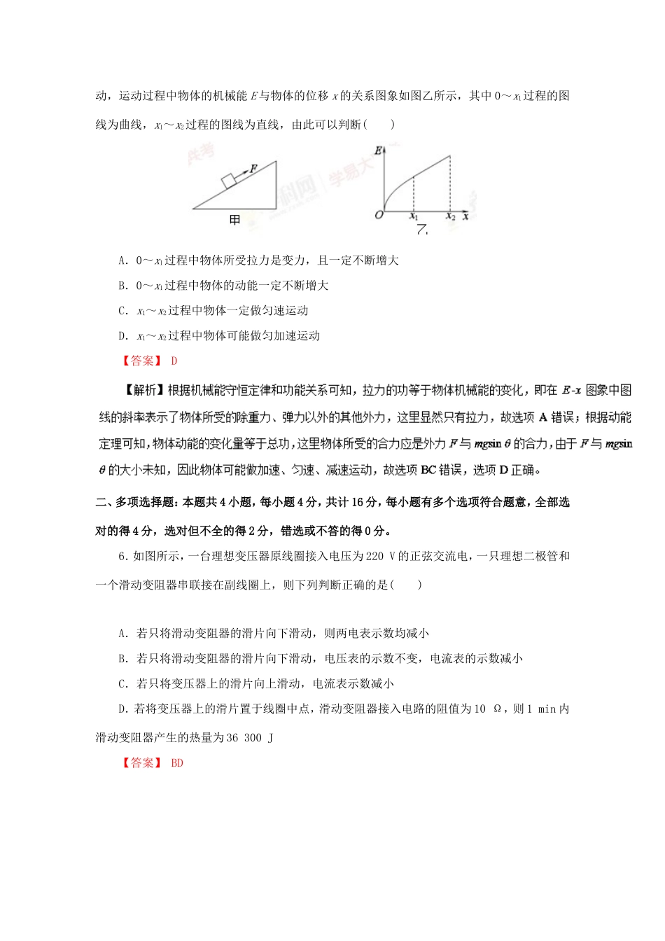 （江苏卷）高考物理押题预测卷02-人教版高三物理试题_第3页