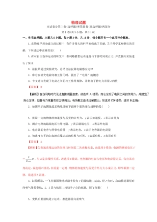 （江苏卷）高考物理押题预测卷02-人教版高三物理试题