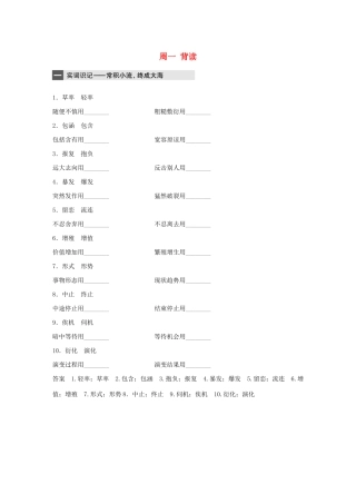 （江苏专用）高考语文 精准刷题（3读3练）第6周 周一 背读（含解析）-人教版高三全册语文试题