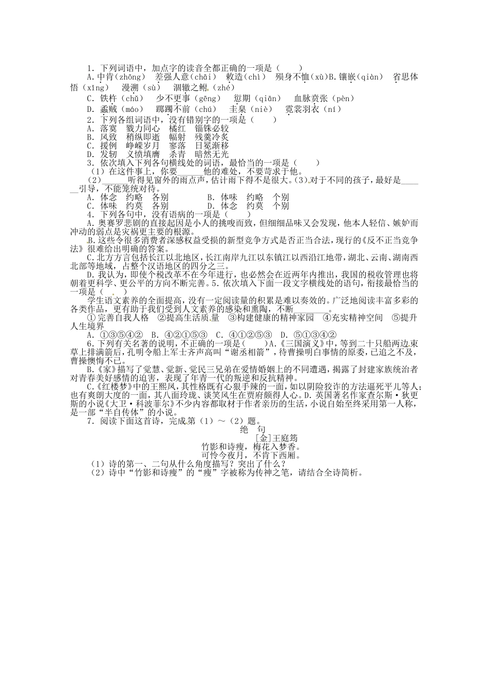 （江西版）高考语文第二轮复习 语言文字运用 20分钟训练15 语言文字运用 名著阅读诗歌鉴赏_第1页