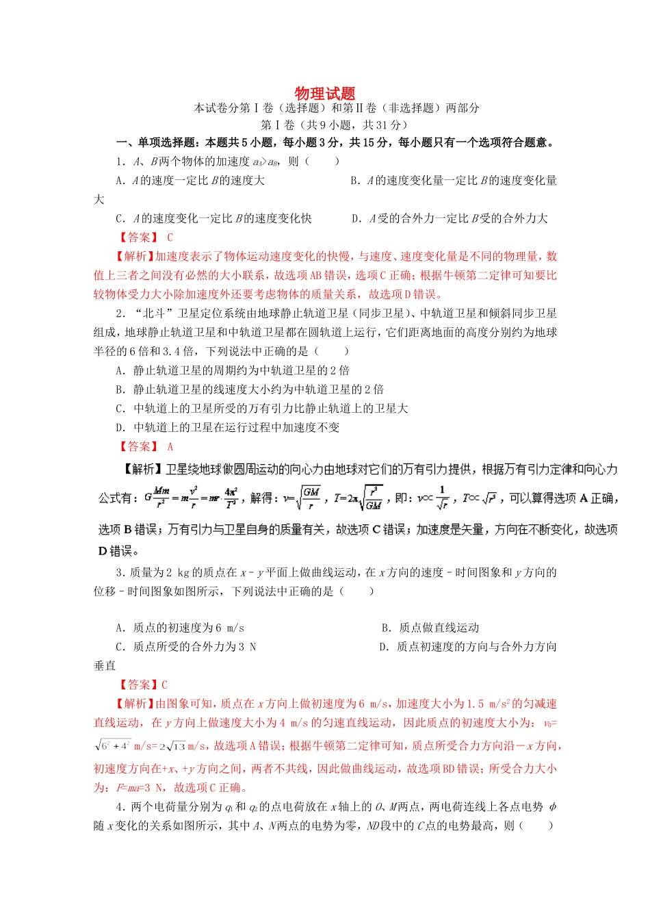 （江苏卷）高考物理押题预测卷03-人教版高三物理试题_第1页