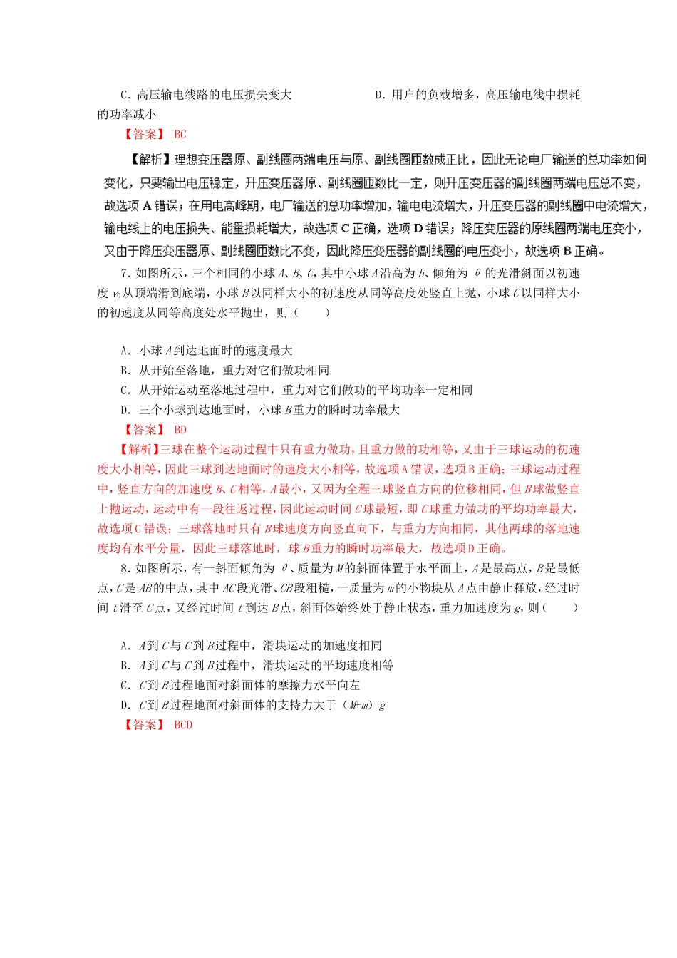 （江苏卷）高考物理押题预测卷03-人教版高三物理试题_第3页