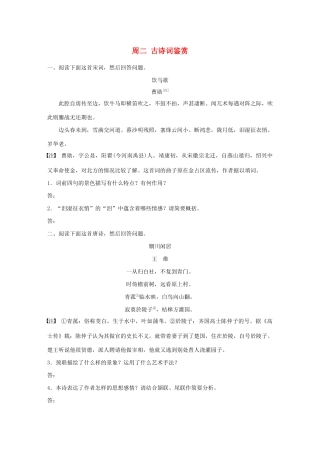 （江苏专用）高考语文 精准刷题（3读3练）第7周 周二 古诗词鉴赏（含解析）-人教版高三全册语文试题