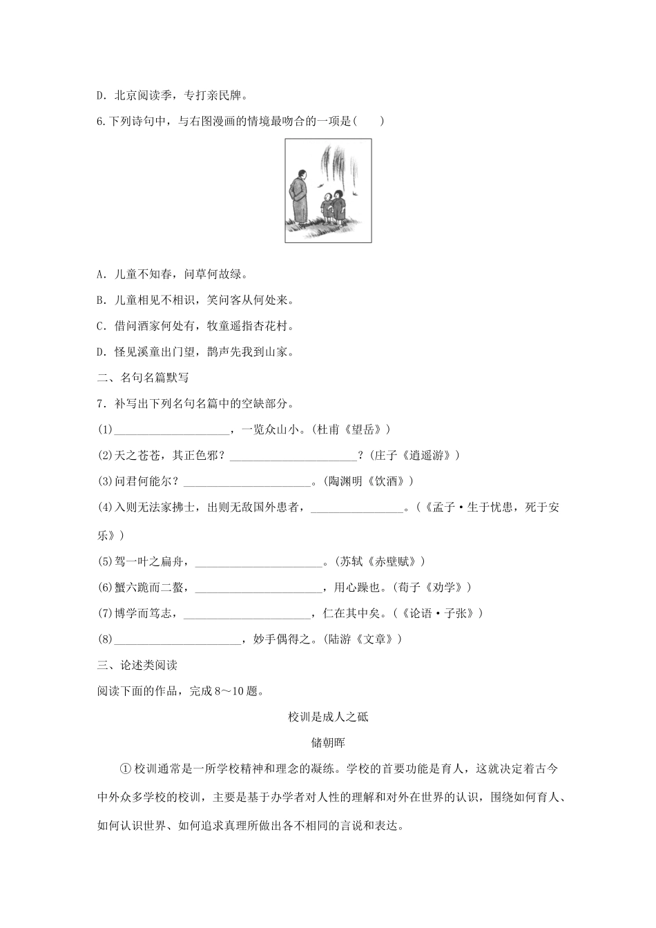（江苏专用）高考语文 精准刷题（3读3练）第7周 周六 组合练——语言文字运用名句名篇默写论述类阅读（含解析）-人教版高三全册语文试题_第3页