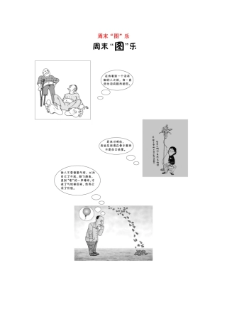 （江苏专用）高考语文 精准刷题（3读3练）第7周 周末 周末“图”乐（含解析）-人教版高三全册语文试题