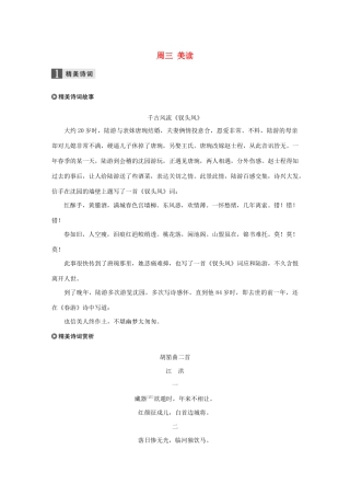 （江苏专用）高考语文 精准刷题（3读3练）第7周 周三 美读（含解析）-人教版高三全册语文试题