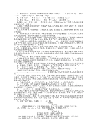（江西版）高考语文第二轮复习 语言文字运用 20分钟训练16 语言文字运用 名著阅读诗歌鉴赏