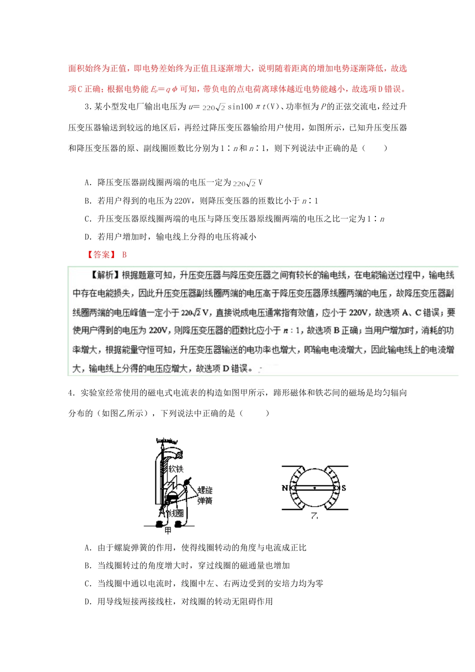（江苏卷）高考物理押题预测卷-人教版高三物理试题_第2页