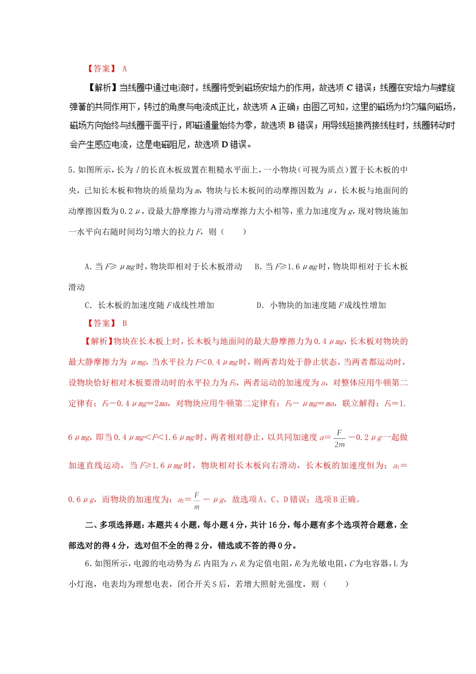 （江苏卷）高考物理押题预测卷-人教版高三物理试题_第3页