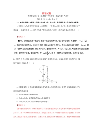 （江苏卷）高考物理押题预测卷-人教版高三物理试题