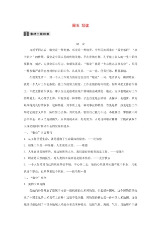 （江苏专用）高考语文 精准刷题（3读3练）第7周 周五 写读（含解析）-人教版高三全册语文试题