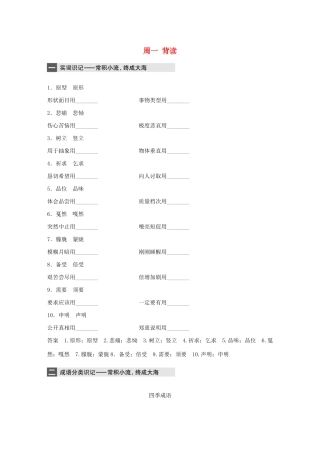 （江苏专用）高考语文 精准刷题（3读3练）第7周 周一 背读（含解析）-人教版高三全册语文试题