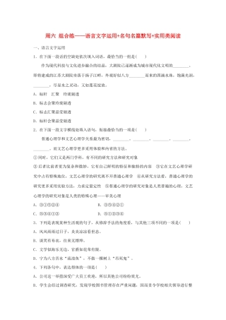 （江苏专用）高考语文 精准刷题（3读3练）第8周 周六 组合练——语言文字运用名句名篇默写实用类阅读（含解析）-人教版高三全册语文试题