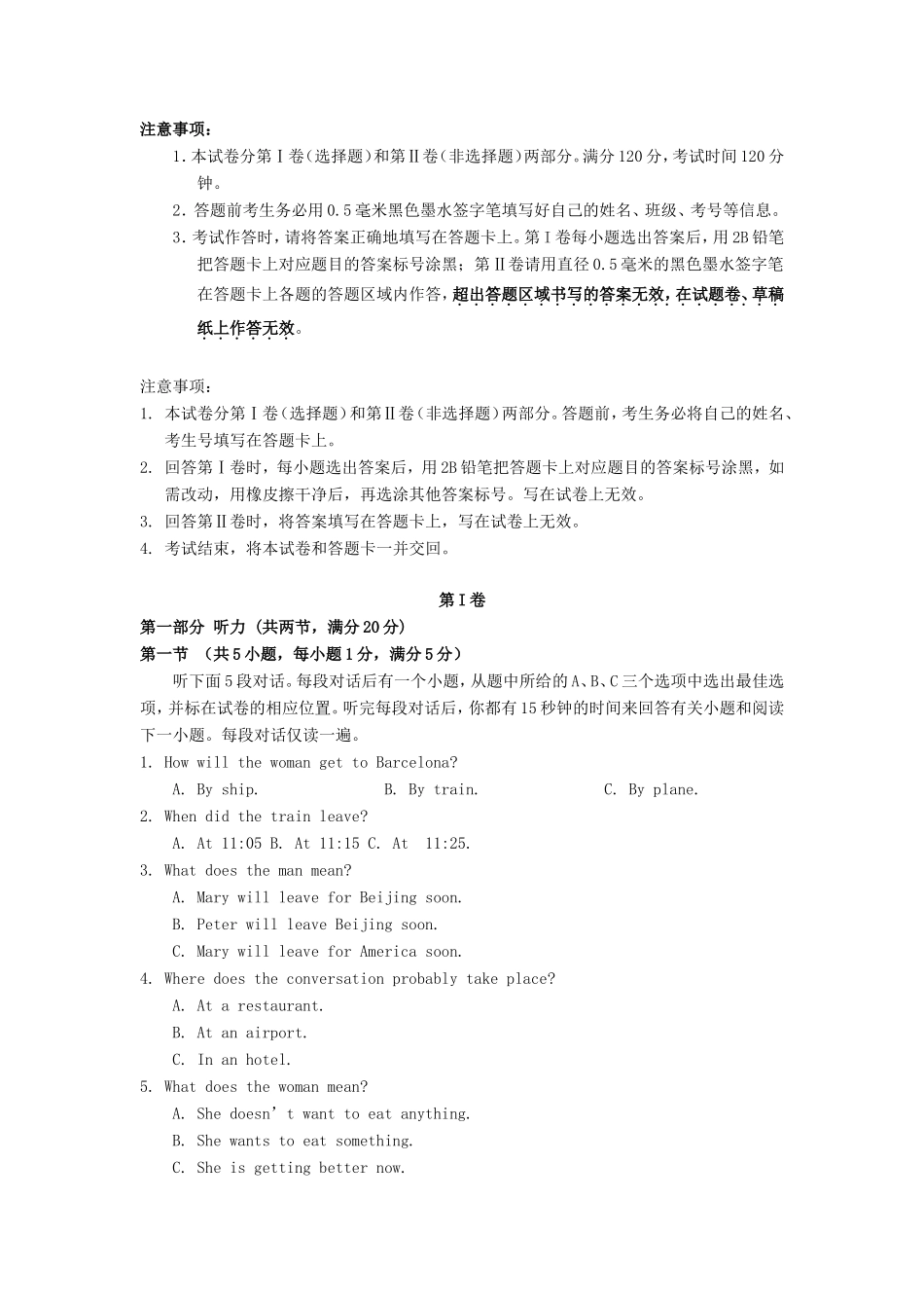 （江苏卷）高考英语冲刺卷01-人教版高三英语试题_第1页