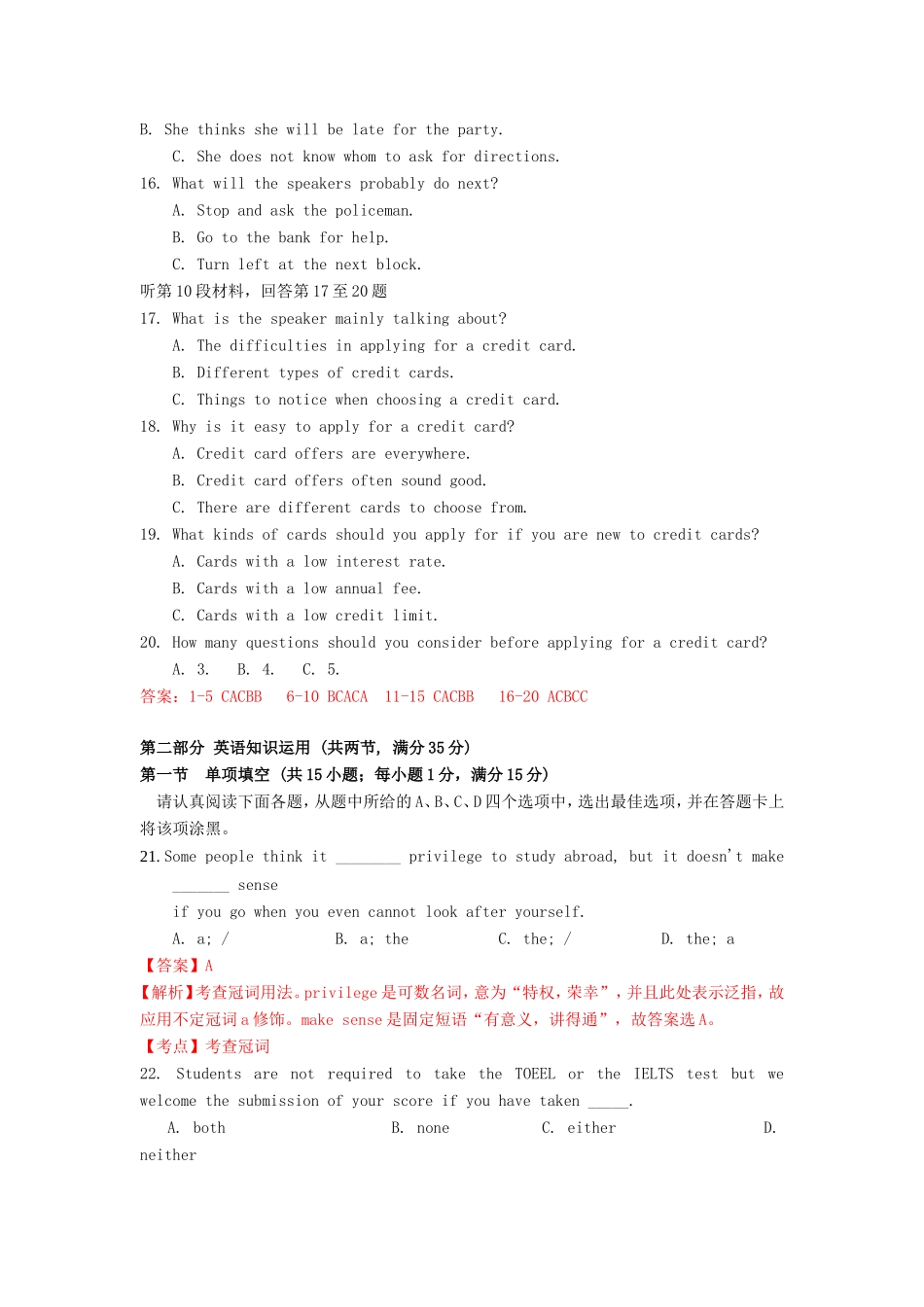 （江苏卷）高考英语冲刺卷01-人教版高三英语试题_第3页