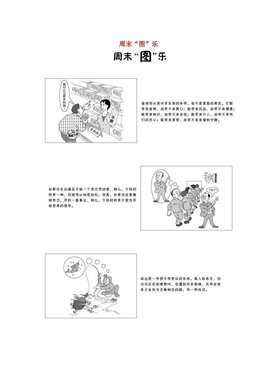 （江苏专用）高考语文 精准刷题（3读3练）第8周 周末 周末“图”乐（含解析）-人教版高三全册语文试题_第1页