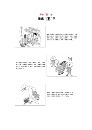 （江苏专用）高考语文 精准刷题（3读3练）第8周 周末 周末“图”乐（含解析）-人教版高三全册语文试题