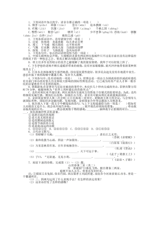 （江西版）高考语文第二轮复习 语言文字运用 20分钟训练17 语言文字运用 古代诗文默写诗歌鉴赏