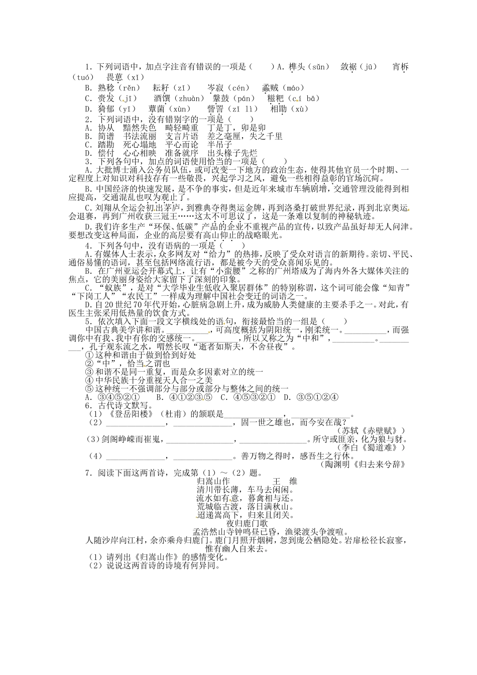 （江西版）高考语文第二轮复习 语言文字运用 20分钟训练18 语言文字运用 名著阅读诗歌鉴赏_第1页