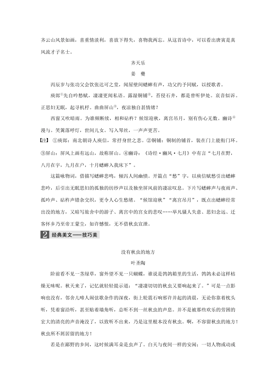 （江苏专用）高考语文 精准刷题（3读3练）第8周 周三 美读（含解析）-人教版高三全册语文试题_第2页