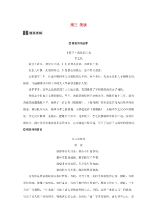 （江苏专用）高考语文 精准刷题（3读3练）第8周 周三 美读（含解析）-人教版高三全册语文试题