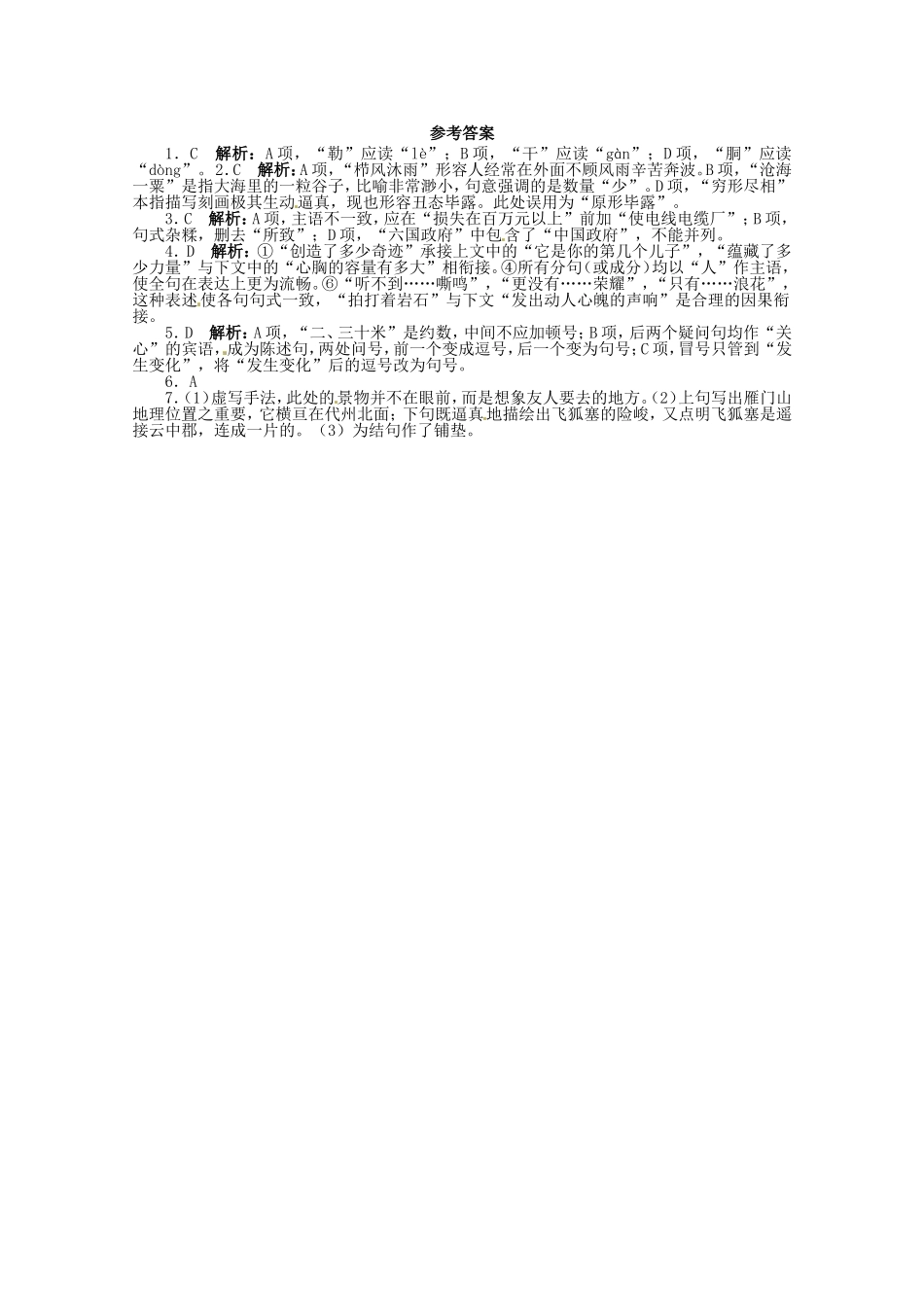 （江西版）高考语文第二轮复习 语言文字运用 20分钟训练20 语言文字运用 名著阅读诗歌鉴赏_第2页