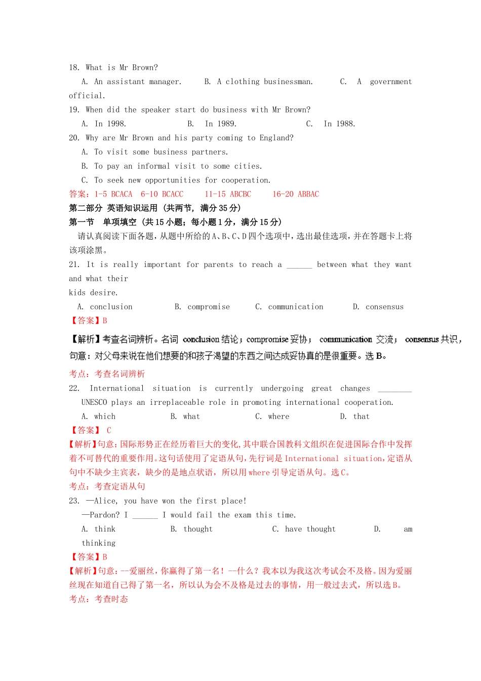 （江苏卷）高考英语冲刺卷04-人教版高三英语试题_第3页