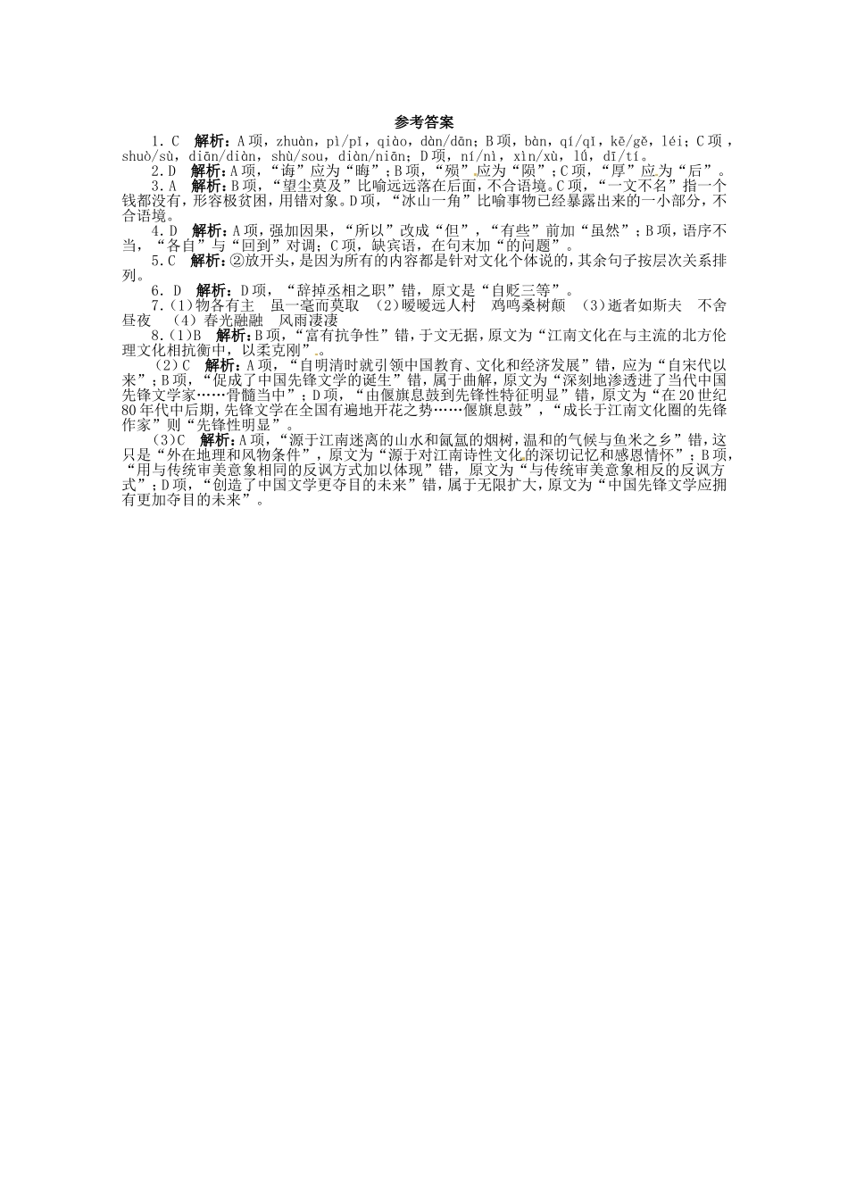 （江西版）高考语文第二轮复习 语言文字运用 40分钟训练1 语言文字运用 名著阅读古代诗文默写论述类文本阅读_第3页