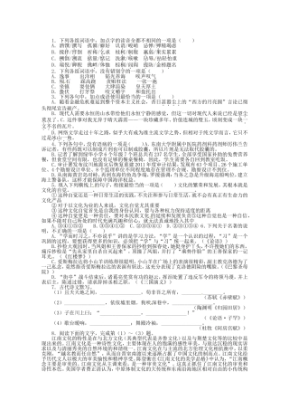 （江西版）高考语文第二轮复习 语言文字运用 40分钟训练1 语言文字运用 名著阅读古代诗文默写论述类文本阅读