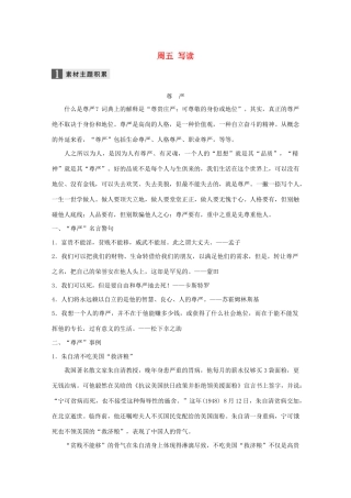 （江苏专用）高考语文 精准刷题（3读3练）第8周 周五 写读（含解析）-人教版高三全册语文试题