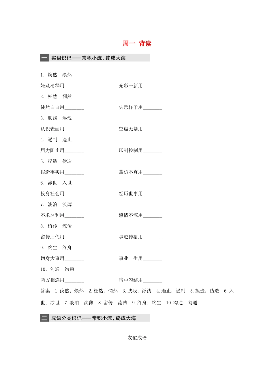 （江苏专用）高考语文 精准刷题（3读3练）第8周 周一 背读（含解析）-人教版高三全册语文试题_第1页
