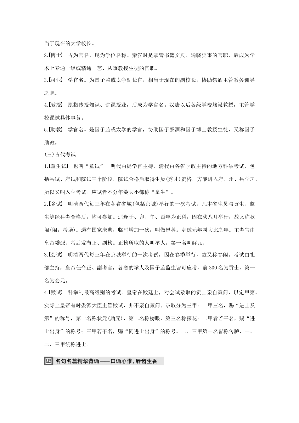 （江苏专用）高考语文 精准刷题（3读3练）第8周 周一 背读（含解析）-人教版高三全册语文试题_第3页