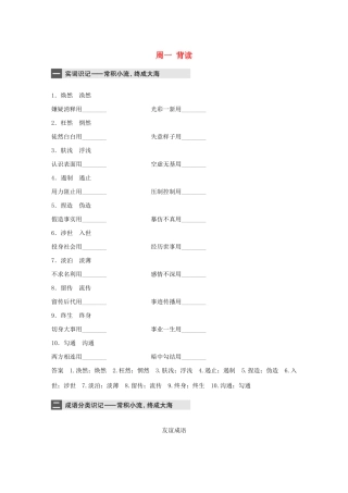 （江苏专用）高考语文 精准刷题（3读3练）第8周 周一 背读（含解析）-人教版高三全册语文试题
