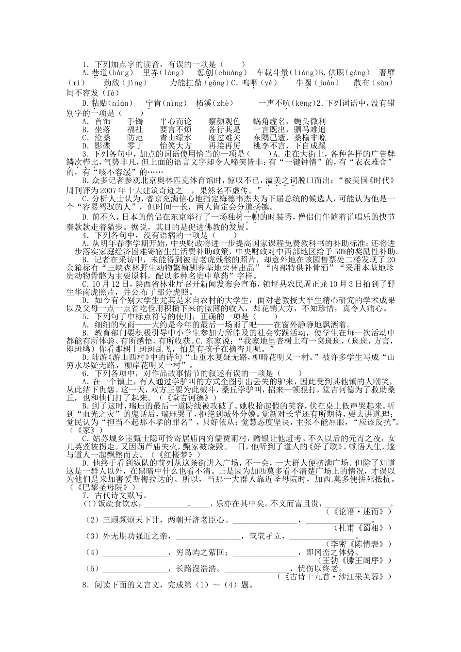 （江西版）高考语文第二轮复习 语言文字运用 40分钟训练2 语言文字运用 名著阅读古代诗文默写文言文阅读_第1页