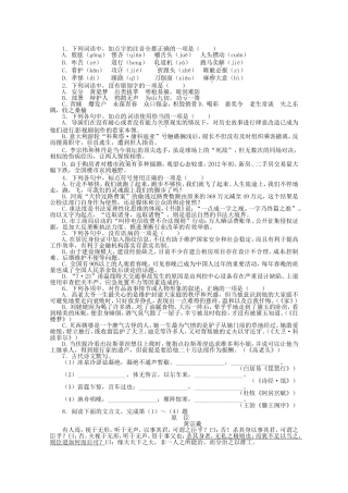 （江西版）高考语文第二轮复习 语言文字运用 40分钟训练3 语言文字运用 名著阅读古代诗文默写文言文阅读