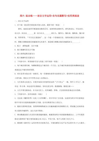 （江苏专用）高考语文 精准刷题（3读3练）第9周 周六 组合练——语言文字运用名句名篇默写实用类阅读（含解析）-人教版高三全册语文试题