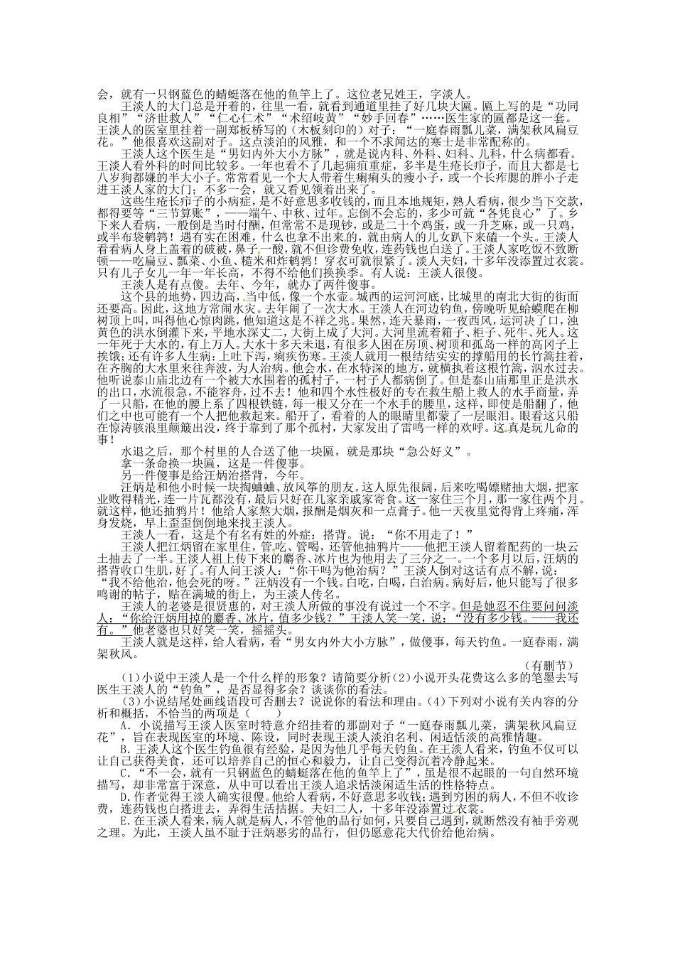 （江西版）高考语文第二轮复习 语言文字运用 40分钟训练8 名著阅读古代诗文默写小说阅读_第2页