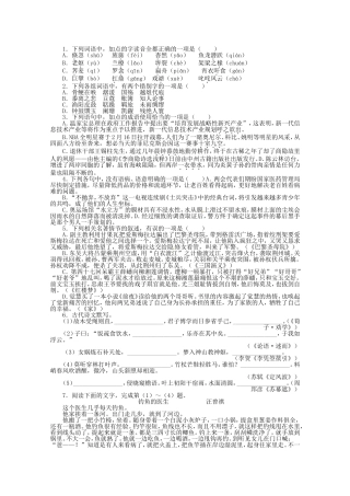 （江西版）高考语文第二轮复习 语言文字运用 40分钟训练8 名著阅读古代诗文默写小说阅读