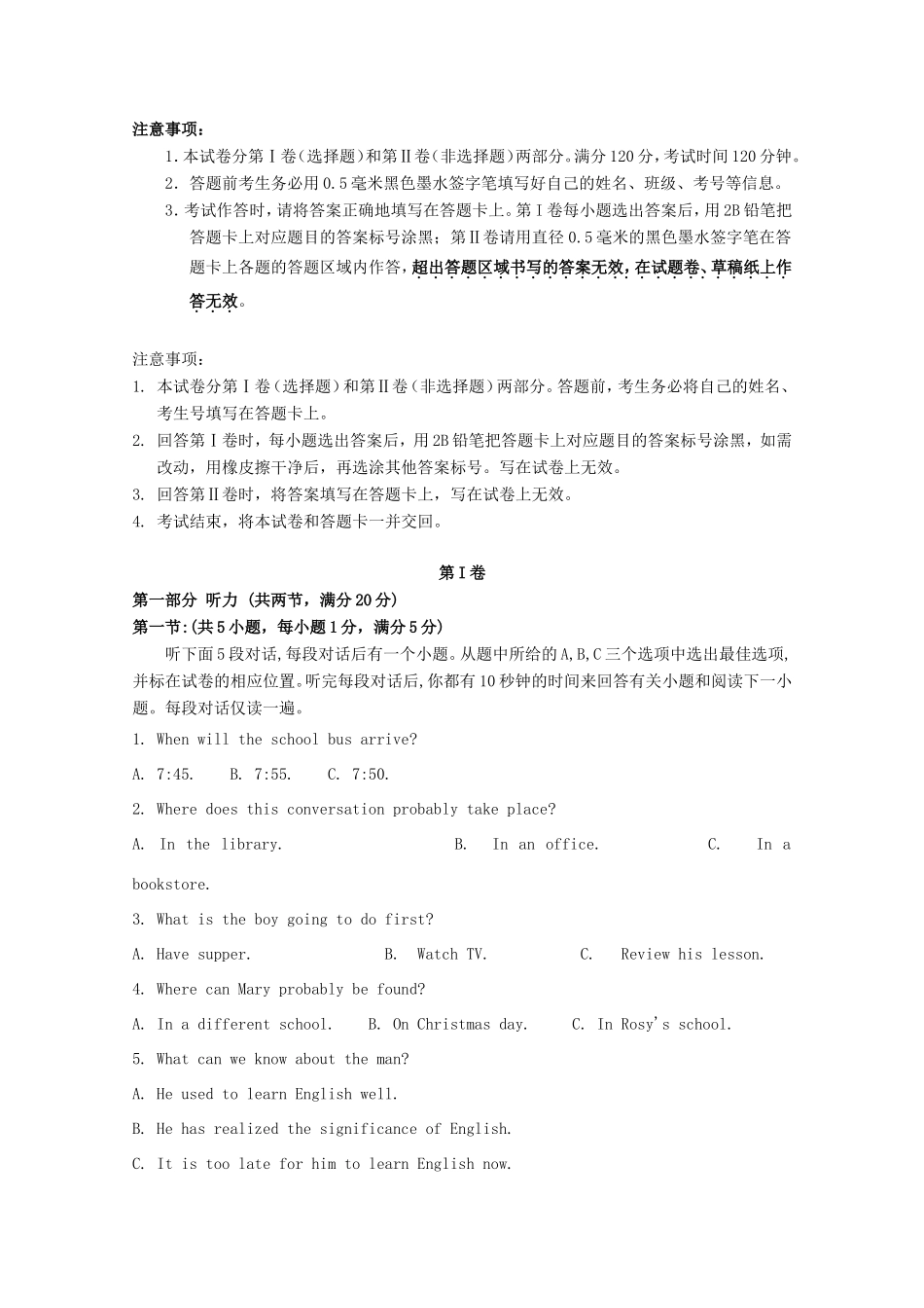 （江苏卷）高考英语冲刺卷07-人教版高三英语试题_第1页