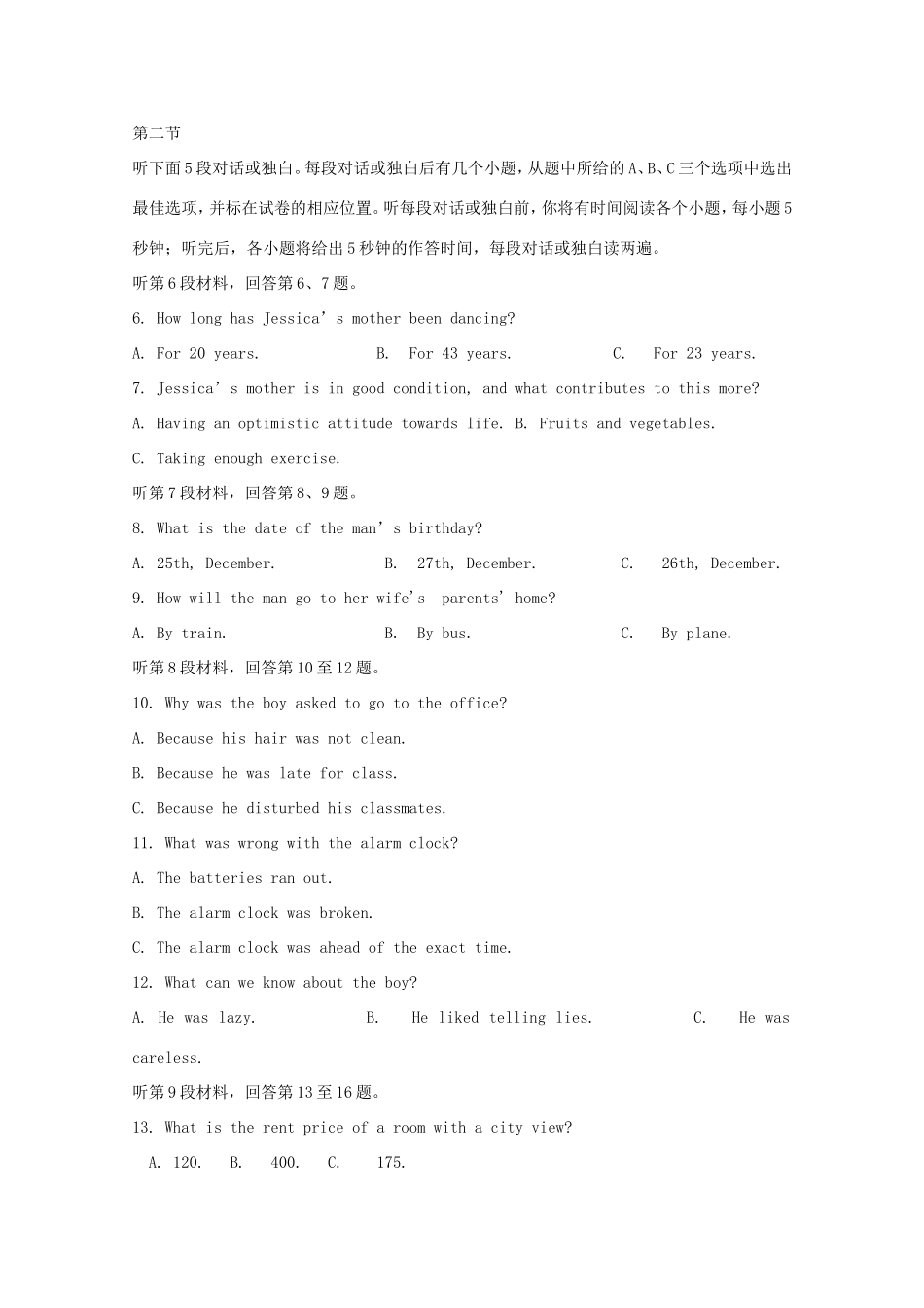 （江苏卷）高考英语冲刺卷07-人教版高三英语试题_第2页